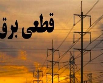 جدول زمانی قطع برق استان کرمانشاه برای چهارشنبه را اینجا ببینید