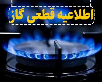 قطع جریان گاز برخی مناطق اهواز در روز یکشنبه